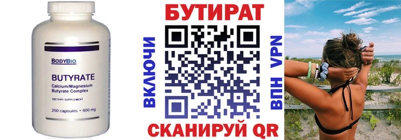 БУТИРАТ вода  Краснокаменск 